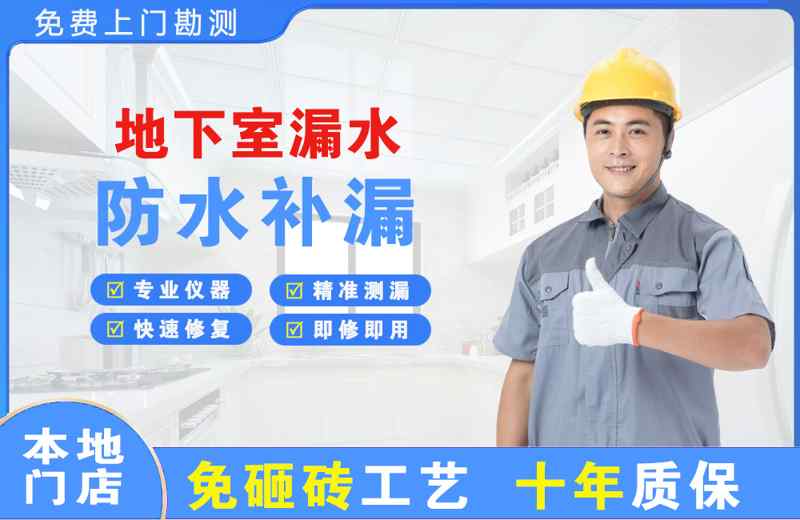 潜江地下室漏水维修